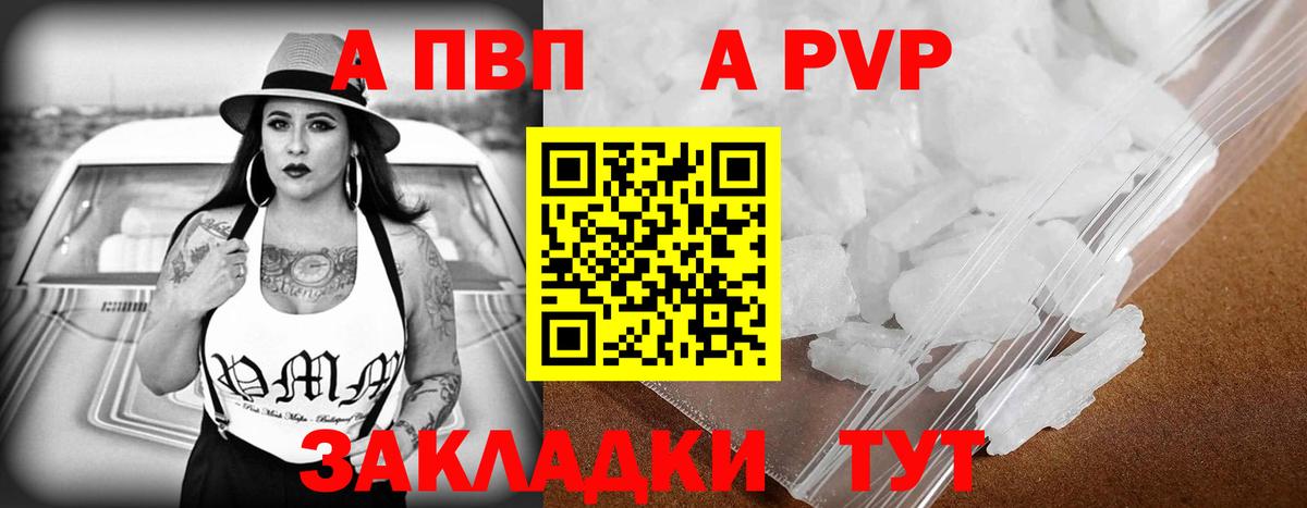 А ПВП кристаллы  Alpha PVP  Соликамск  Вход с VPN 