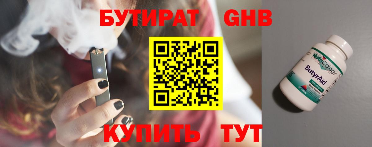 Бутират  Вход с VPN  Соликамск  БУТИРАТ BDO 