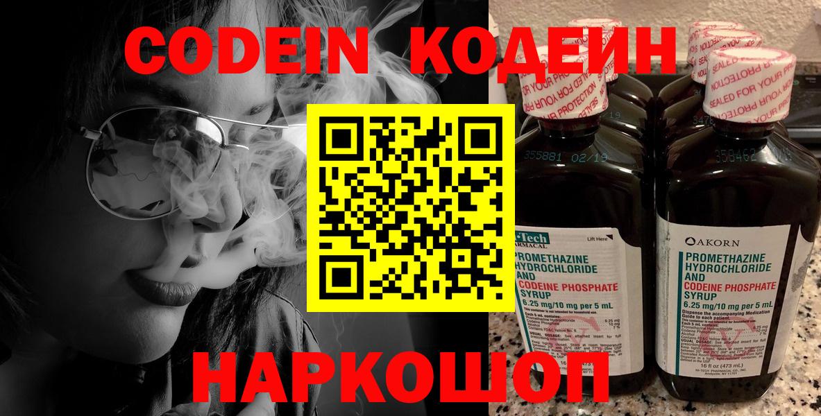 Соликамск  Кодеин напиток Lean (лин)  Codein напиток Lean (лин)  Вход с VPN 