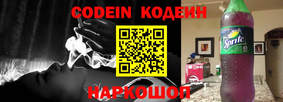 Кодеиновый сироп Lean напиток Lean (лин) Соликамск