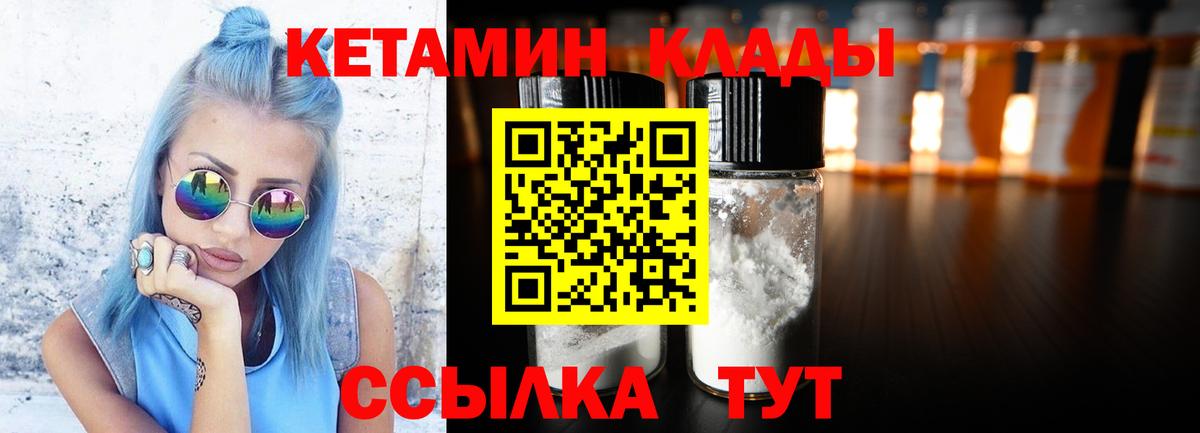 Соликамск  КЕТАМИН VHQ  Вход с VPN 