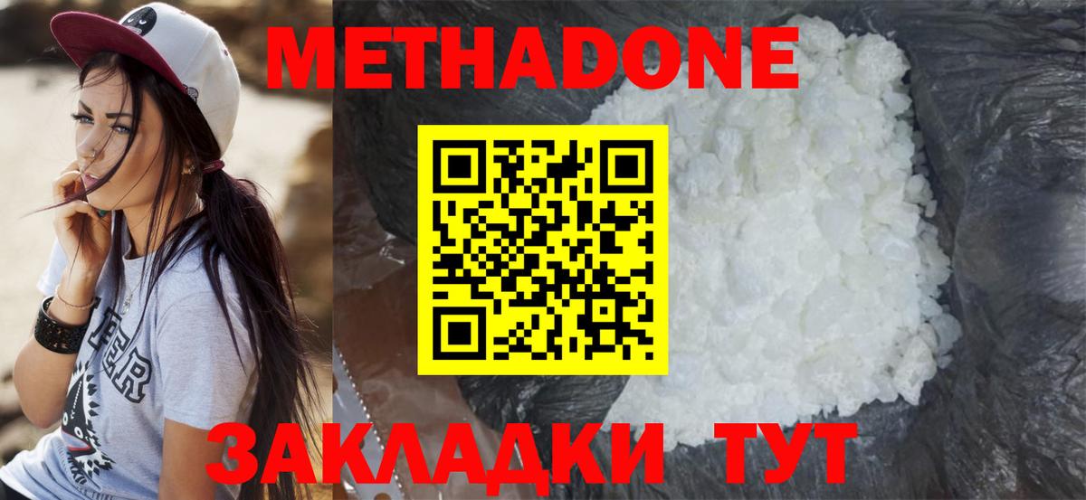 Метадон кристалл Соликамск
